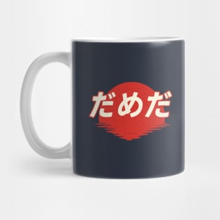 Dame Da – Japanese “No Good” Hiragana Design Mug